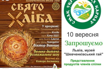 svato chliba свято хліба